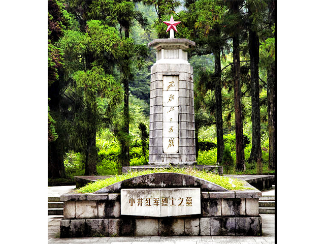 小井紅軍烈士墓